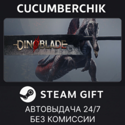 Dinoblade✅STEAM GIFT AUTO✅RU МИР