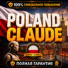 🇵🇱 [Новый аккаунт] POLAND CLAUDE PRO • MAX 5X • MAX 20X | ПОЛНАЯ ГАРАНТИЯ
