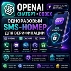 OPENAI • CHATGPT • CODEX | ONE-TIME SMS VERIFICATION NUMBER | INSTANT DELIVERY