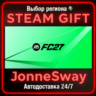 EA SPORTS FC™ 27 Ultimate Edition РУ/КЗ/УК/РБ/ТР/АР/КНР/ИНДИЯ