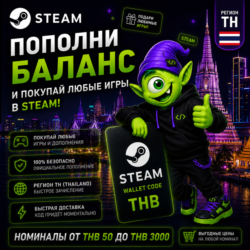 STEAM ТАЙЛАНД | THB 50-THB 3000 | ПОПОЛНЕНИЕ STEAM | АВТО 24/7 | WALLET CODE