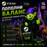 STEAM ТАЙЛАНД | THB 50-THB 3000 | ПОПОЛНЕНИЕ STEAM | АВТО 24/7 | WALLET CODE