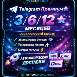 Telegram Premium 1/3/6/12 месяцев