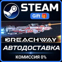 Breachway Steam Gift СТИМ ГИФТ ПК АВТОДОСТАВКА ПОДАРОК