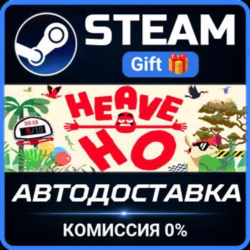 Heave Ho Steam Gift СТИМ ГИФТ ПК АВТОДОСТАВКА ПОДАРОК