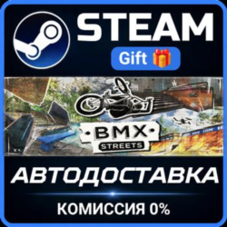 BMX Streets Steam Gift СТИМ ГИФТ ПК АВТОДОСТАВКА ПОДАРОК