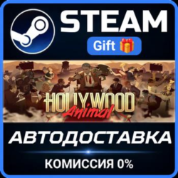 Hollywood Animal Steam Gift СТИМ ГИФТ ПК АВТОДОСТАВКА ПОДАРОК
