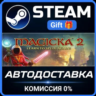 Magicka 2 Steam Gift СТИМ ГИФТ ПК АВТОДОСТАВКА ПОДАРОК