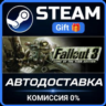 Fallout 3 Game of the Year Edition Steam Gift СТИМ ГИФТ ПК АВТОДОСТАВКА ПОДАРОК