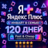 Я+ Яндекс Плюс 4 Месяца (120 Дней) | Семейный Инвайт | На Любой Аккаунт | 0%