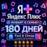 Я+ Яндекс Плюс 6 Месяцев (180 Дней) | Семейный Инвайт | На Любой Аккаунт | 0%