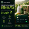 USD-КАРТА ДЛЯ ОПЛАТЫ IHERB / АЙХЕРБ / ЗАКАЗОВ · 3DS · НЕ СГОРАЕТ