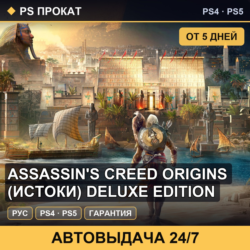 🟣 Assassin's Creed Origins (Истоки) Deluxe (PS4/PS5) Аренда