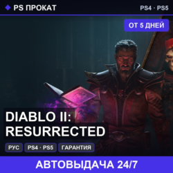🟣 Diablo II: Resurrected (PS4/PS5/RU) Аренда от 5 дней