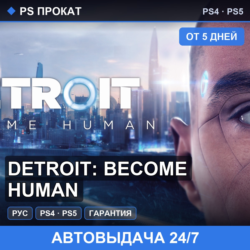 🟣 Detroit: Become Human (PS4/PS5/RU) Аренда от 5 дней