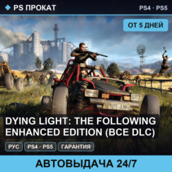 🟣 Dying Light: The Following Enhanced (PS4/PS5) Аренда