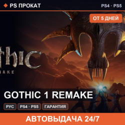🟣 Gothic 1 Remake (PS4/PS5/RU) Аренда от 5 дней