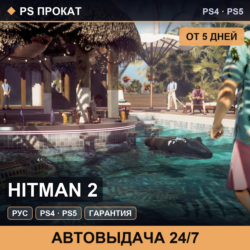 🟣 Hitman 2 (PS4/PS5/RU) Аренда от 5 дней