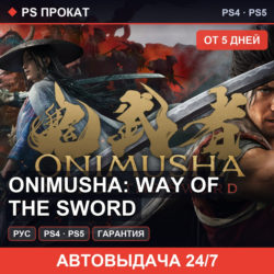 🟣 Onimusha: Way of the Sword (PS4/PS5/RU) Аренда от 5 дней