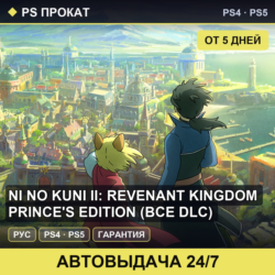 🟣 Ni no Kuni II: Revenant Kingdom Prince's (PS4/PS5) Аренда