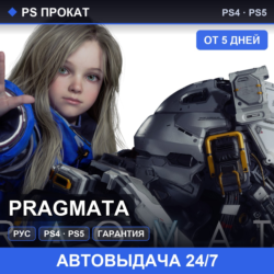 🟣 PRAGMATA (PS4/PS5/RU) Аренда от 5 дней