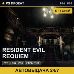 🟣 Resident Evil Requiem (PS4/PS5/RU) Аренда от 5 дней