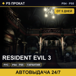 🟣 Resident Evil 3 (PS4/PS5/RU) Аренда от 5 дней