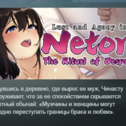 Lust and Agony in Netori:The Ritual of Despair АВТОДОСТАВКА STEAM GLOBAL МГНОВЕННО ЛИ