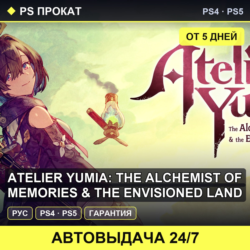 Atelier Yumia: The Alchemist of Memories & (PS4/PS5) Аренда