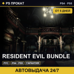 🟣 Resident Evil Bundle (PS4/PS5/RU) Аренда от 5 дней