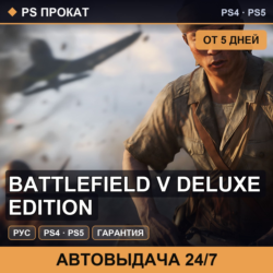 🟣 Battlefield V Deluxe Edition (PS4/PS5/RU) Аренда от 5 дней