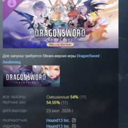 DragonSword Awakening - Deluxe Pack DLC АВТОДОСТАВКА STEAM РОССИЯ