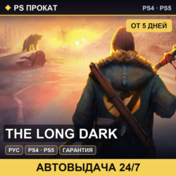 🟣 The Long Dark (PS4/PS5/RU) Аренда от 5 дней