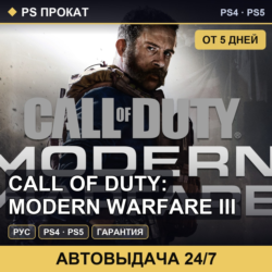 🟣 Call of Duty: Modern Warfare III (PS4/PS5/RU) Аренда 5 дней