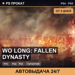 🟣 Wo Long: Fallen Dynasty (PS4/PS5/RU) Аренда от 5 дней