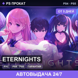 🟣 Eternights (PS4/PS5/RU) Аренда от 5 дней