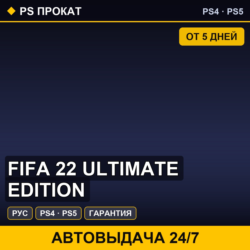 🟣 FIFA 22 Ultimate Edition (PS4/PS5/RU) Аренда от 5 дней