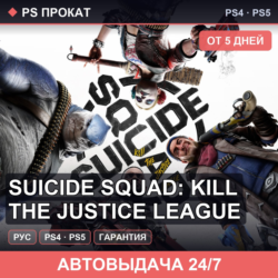 🟣 Suicide Squad: Kill the Justice League (PS4/PS5/RU) Аренда