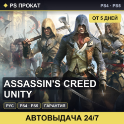 🟣 Assassin's Creed Unity (PS4/PS5/RU) Аренда от 5 дней