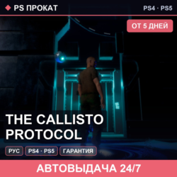 🟣 The Callisto Protocol (PS4/PS5/RU) Аренда от 5 дней