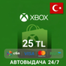 XBox подарочная карта 25 TRY (Турция)