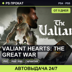 🟣 Valiant Hearts: The Great War (PS4/PS5/RU) Аренда от 5 дней
