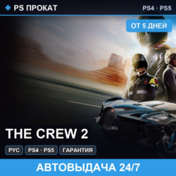 🟣 The Crew 2 (PS4/PS5/RU) Аренда от 5 дней