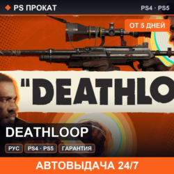 🟣 Deathloop (PS4/PS5/RU) Аренда от 5 дней