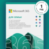 MICROSOFT OFFICE 365 ДЛЯ СЕМЬИ КЛЮЧ АКТИВАЦИИ ЕВРОПА