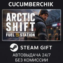 Arctic Shift: Fuel Station✅STEAM GIFT AUTO✅RU МИР