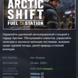 Arctic Shift: Fuel Station АВТОДОСТАВКА STEAM GLOBAL МГНОВЕННО ЛИЦЕНЗИЯ
