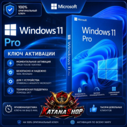 Windows 11 Pro Ключ (Онлайн активация)