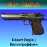 Desert Eagle | Каллиграффити - отправка трейдом