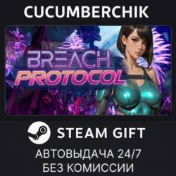 Breach Protocol✅STEAM GIFT AUTO✅RU МИР
